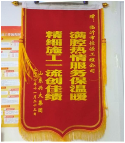 山東興大集團贈予我公司勞動(dòng)模范錦旗