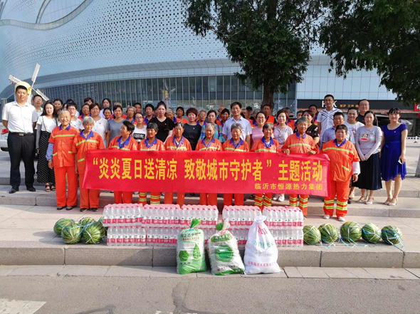 恒源熱力集團開(kāi)展“炎炎夏日送清涼  致敬城市守衛者”主題活動(dòng)