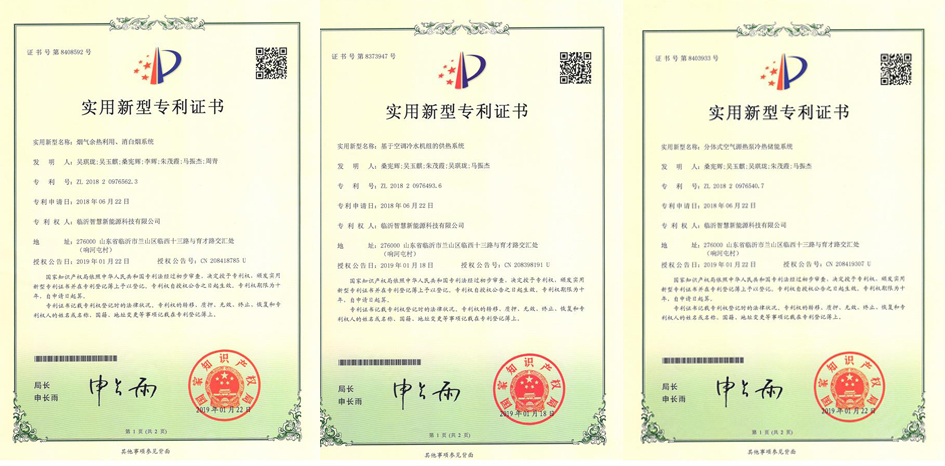 恒源熱力集團：科技創(chuàng  )新出成果 喜獲三項實(shí)用新型專(zhuān)利