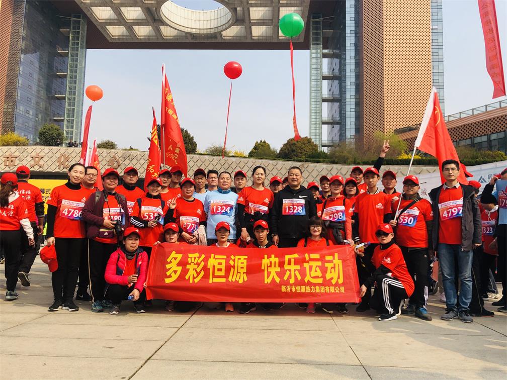 恒源熱力集團組織職工參加 2019年臨沂市第四屆萬(wàn)人健步行活動(dòng)
