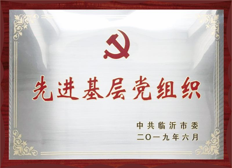 中共臨沂市恒源熱力集團供熱公司支部委員會(huì )榮獲臨沂市“先進(jìn)基層黨組織”榮譽(yù)稱(chēng)號