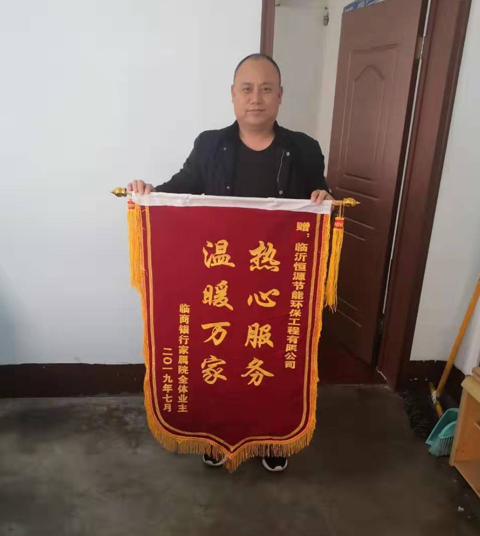 業(yè)主代表為恒源熱力集團贈送 “熱心服務(wù) 溫暖萬(wàn)家”的錦旗