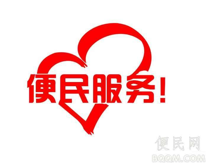 便民服務(wù)電話(huà)
