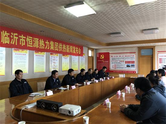 恒源熱力集團召開(kāi) 2019-2020年度供熱工作新聞發(fā)布會(huì )