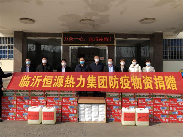 臨沂恒源熱力集團向河東區相公街道 捐贈防疫物資