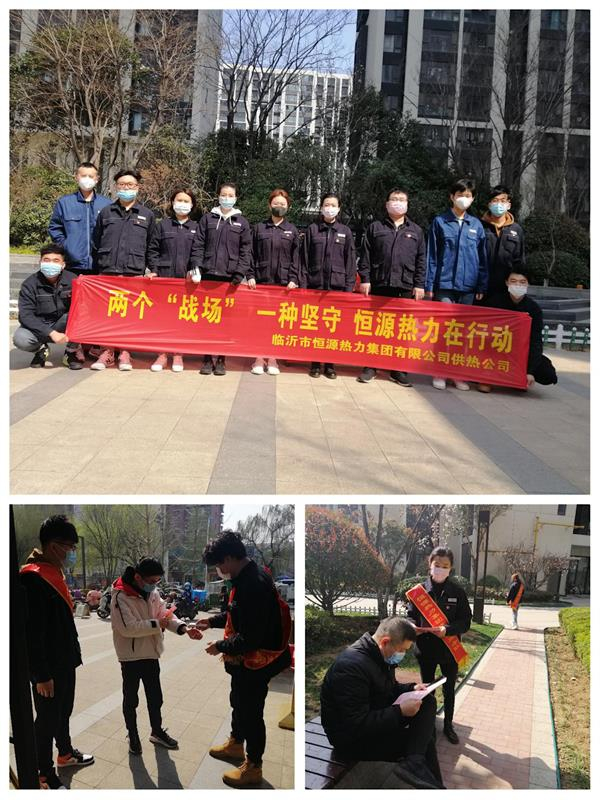 恒源熱力供熱公司團支部開(kāi)展兩個(gè)“戰場(chǎng)”一種堅守戰疫情活動(dòng)