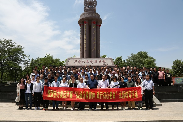 恒源熱力集團組織全體黨員開(kāi)展“弘揚沂蒙精神，踐行初心使命”紅色教育活動(dòng)