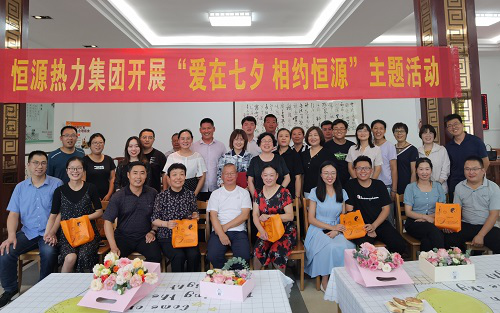 【我們的節日】恒源熱力集團：七夕系列主題活動(dòng)豐富職工精神生活