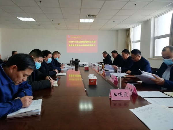 恒源熱力集團召開(kāi)安全生產(chǎn)專(zhuān)題緊急會(huì )議