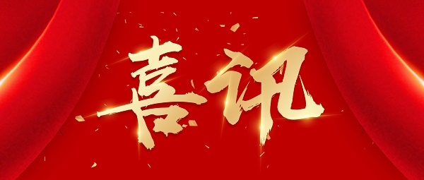 喜報：集團公司2名女職工收到市工會(huì )表彰