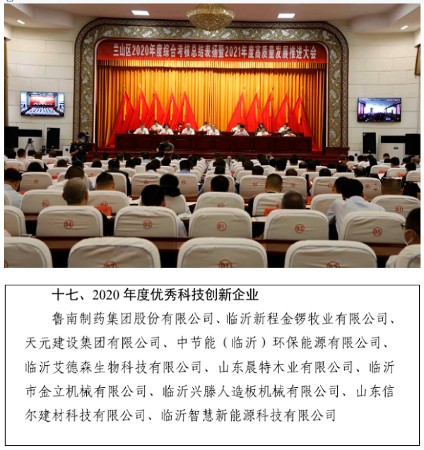 喜訊∣智慧新能源公司榮獲“蘭山區2020年度優(yōu)秀科技創(chuàng  )新企業(yè)”榮譽(yù)稱(chēng)號
