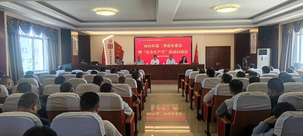 恒源熱力集團召開(kāi)第二季度安委會(huì ) 暨“安全生產(chǎn)月”活動(dòng)動(dòng)員大會(huì )