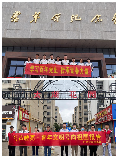 恒源熱力集團供熱公司團支部： “號聲嘹亮·青年文明號向祖國報告”活動(dòng)精彩紛呈