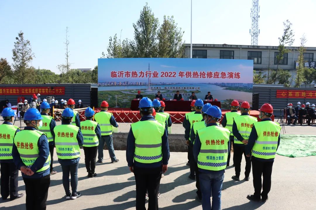 臨沂市熱力行業(yè)2022年供熱搶修應急演練活動(dòng)在市恒源熱力集團成功舉行